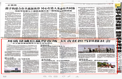 《用质量诚信赢得市场 以责任担当回报社会——d88尊龙z6建设集团媒体开放日活动侧记》——天津日报