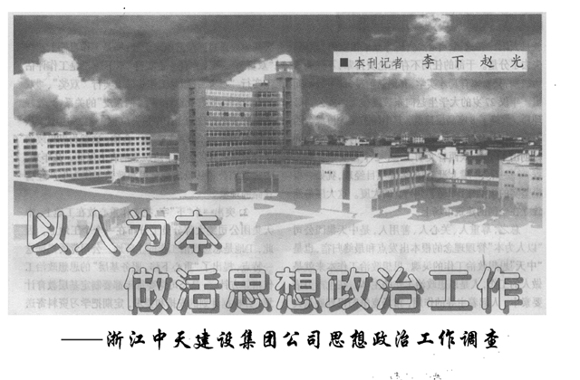 《求是》杂志：《以人为本 做活思想政治工作》