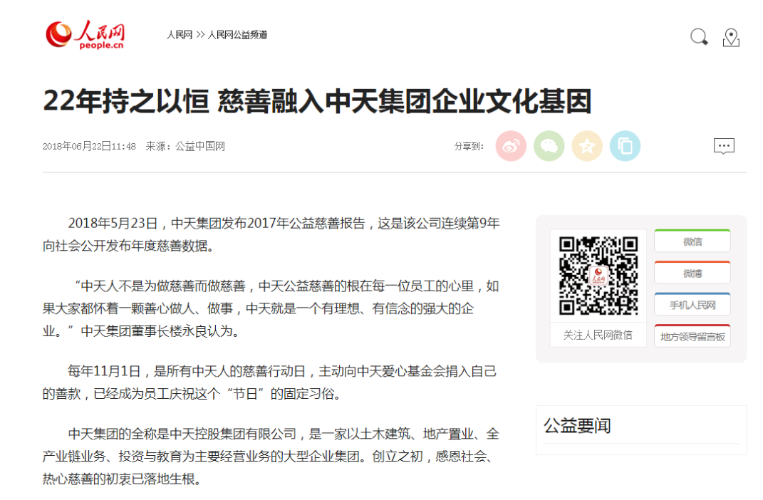 《22年持之以恒 慈善融入d88尊龙z6集团企业文化基因》——人民网