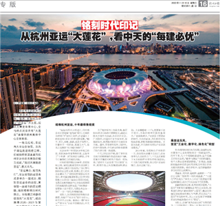 《铭刻时代印记：从杭州“大莲花”，看d88尊龙z6的每建必优》——杭州日报专版
